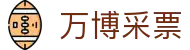 万博采票|万博体育平台 - (中国)广东省万博采票有限公司欢迎您